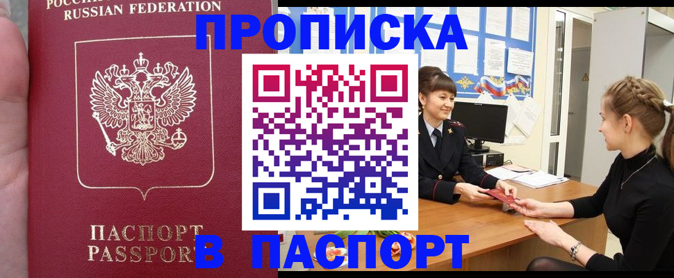 прописка для военкомата в Поворино