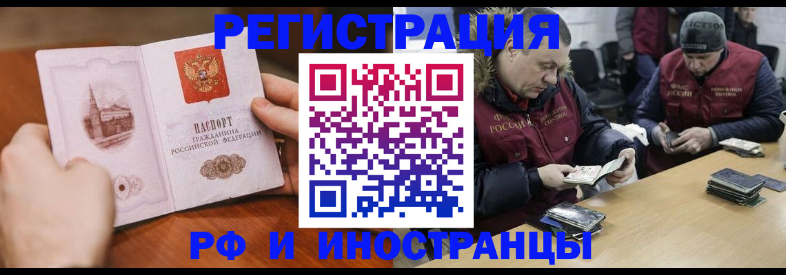 временная регистрация для всех в Поворино