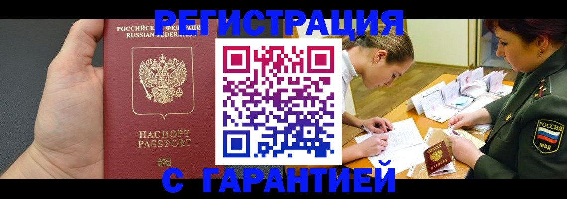 пропишу в квартире в Поворино