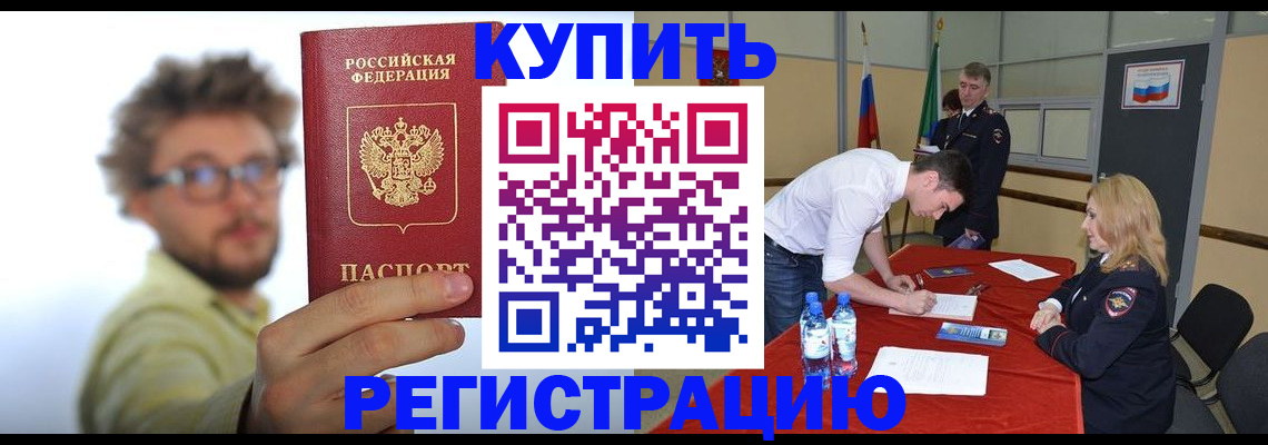 прописка штамп в Поворино