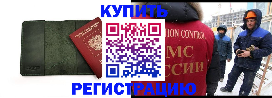 прописка ребенка в Поворино