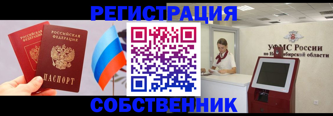 временная регистрация в Поворино